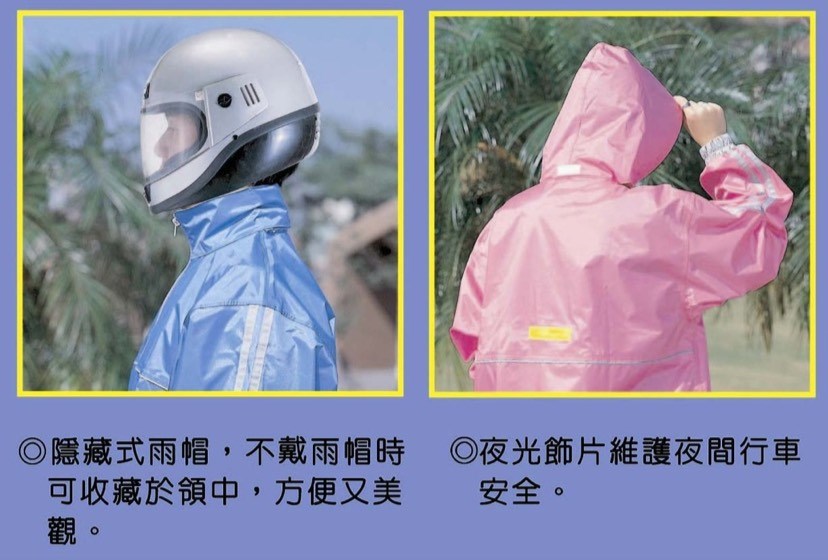 三和牌雨衣