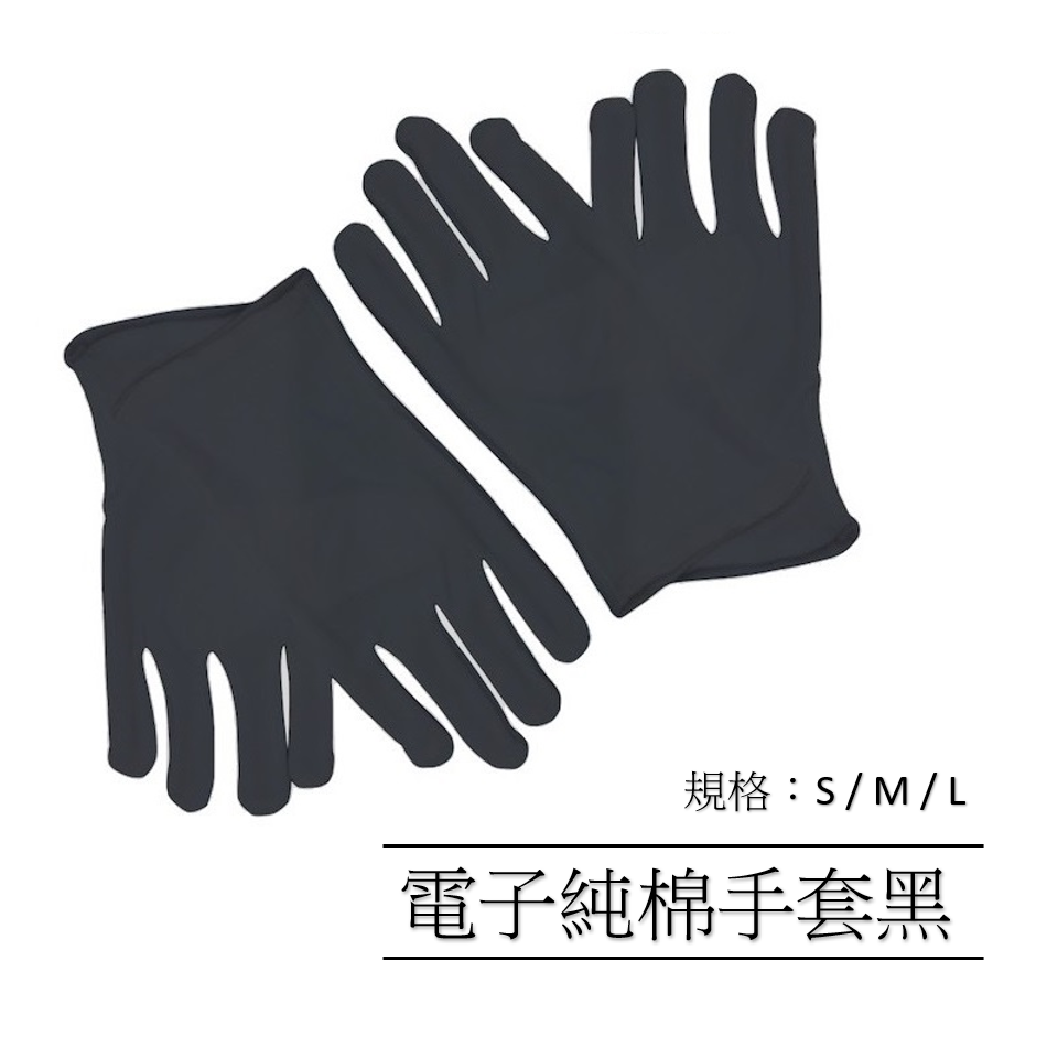 電子純棉工作手套