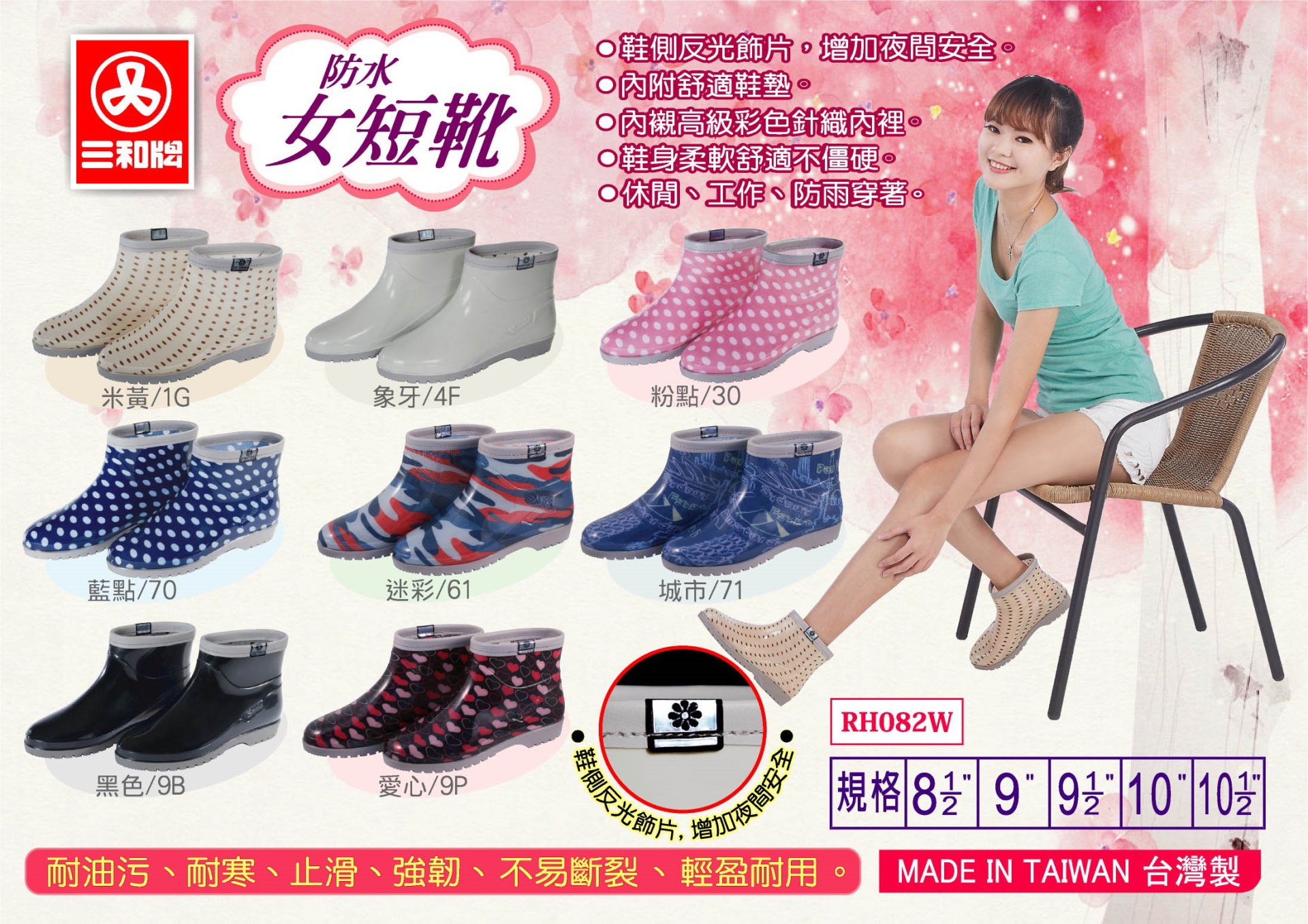 三和牌廚師鞋