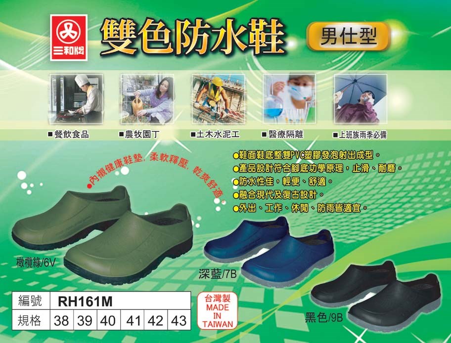 三和牌廚師鞋
