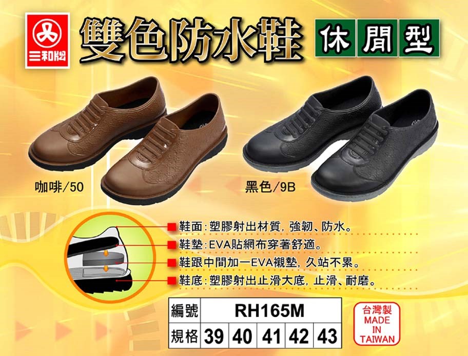 三和牌廚師鞋