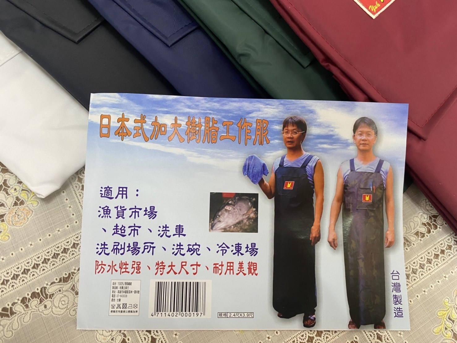 工作圍裙