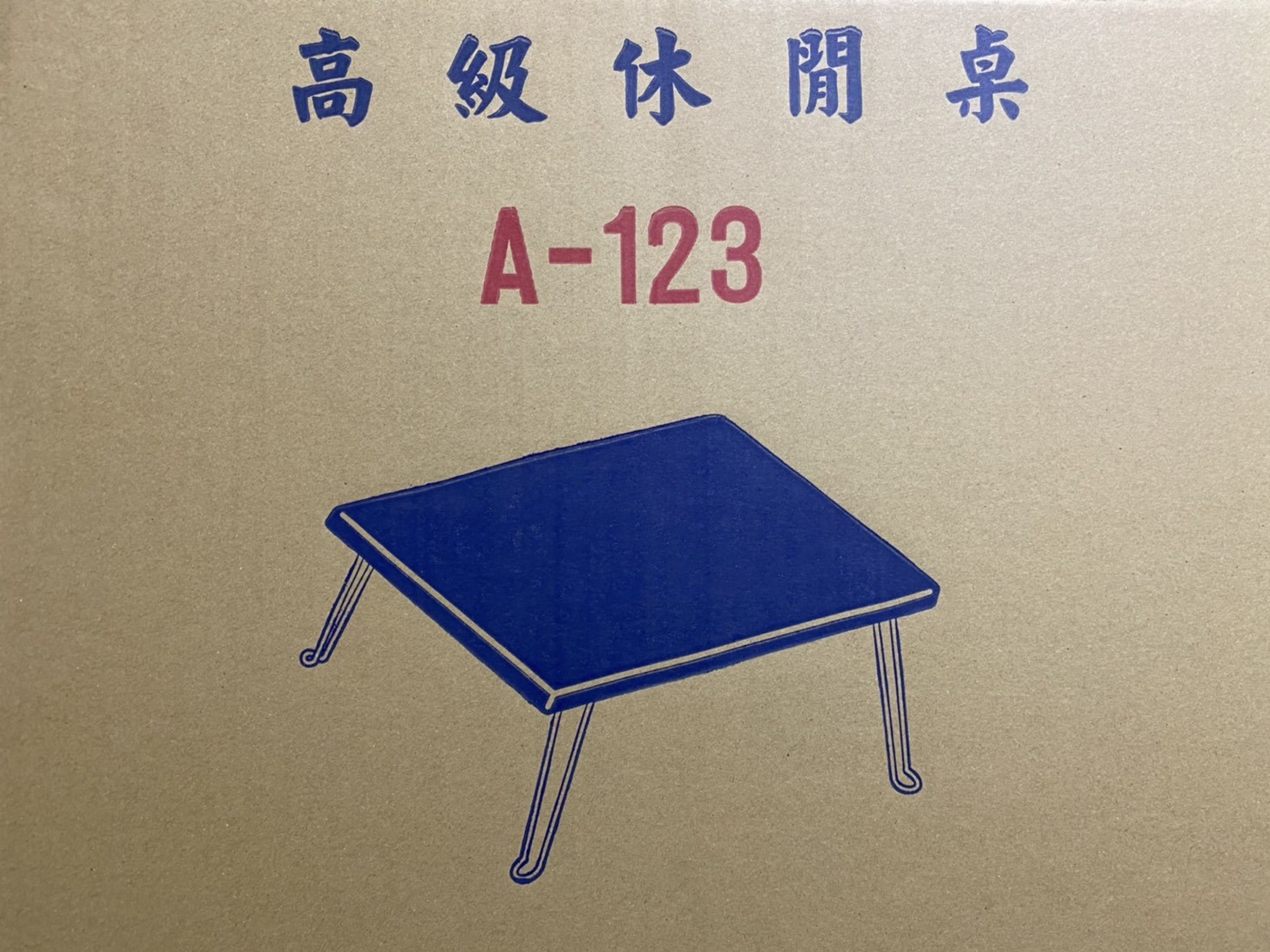 A-123高級休閒桌