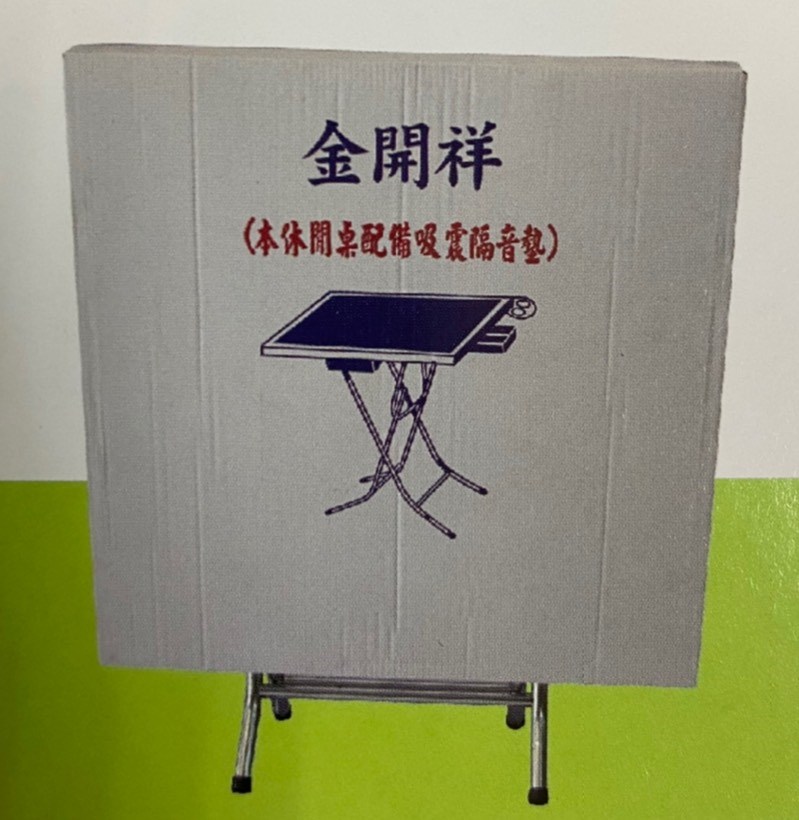 麻將桌