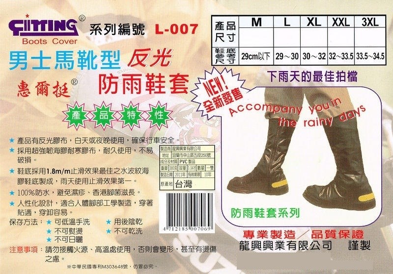 防水鞋套