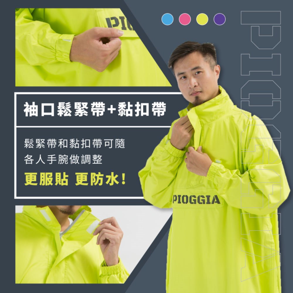 PIOGGIA 義式極簡側開雨衣
