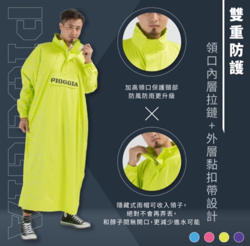 PIOGGIA 義式極簡側開雨衣