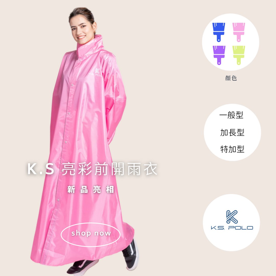 鱷魚牌 B7 亮彩成人前開式雨衣 拉鍊式雨衣