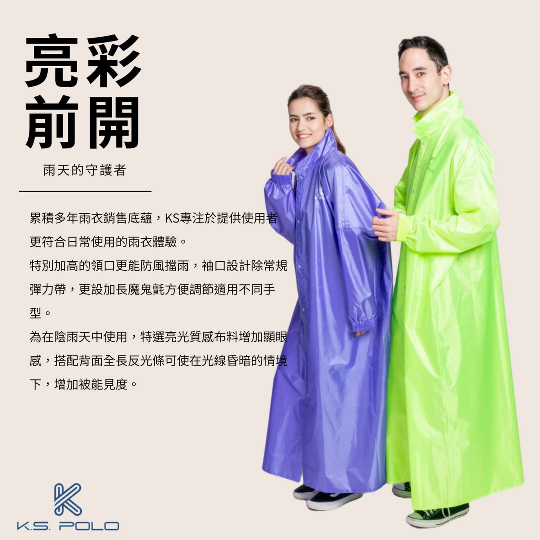 鱷魚牌 B7 亮彩成人前開式雨衣 拉鍊式雨衣