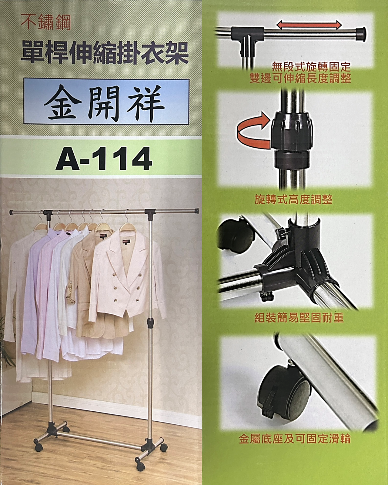 A114 不鏽鋼單桿伸縮掛衣架