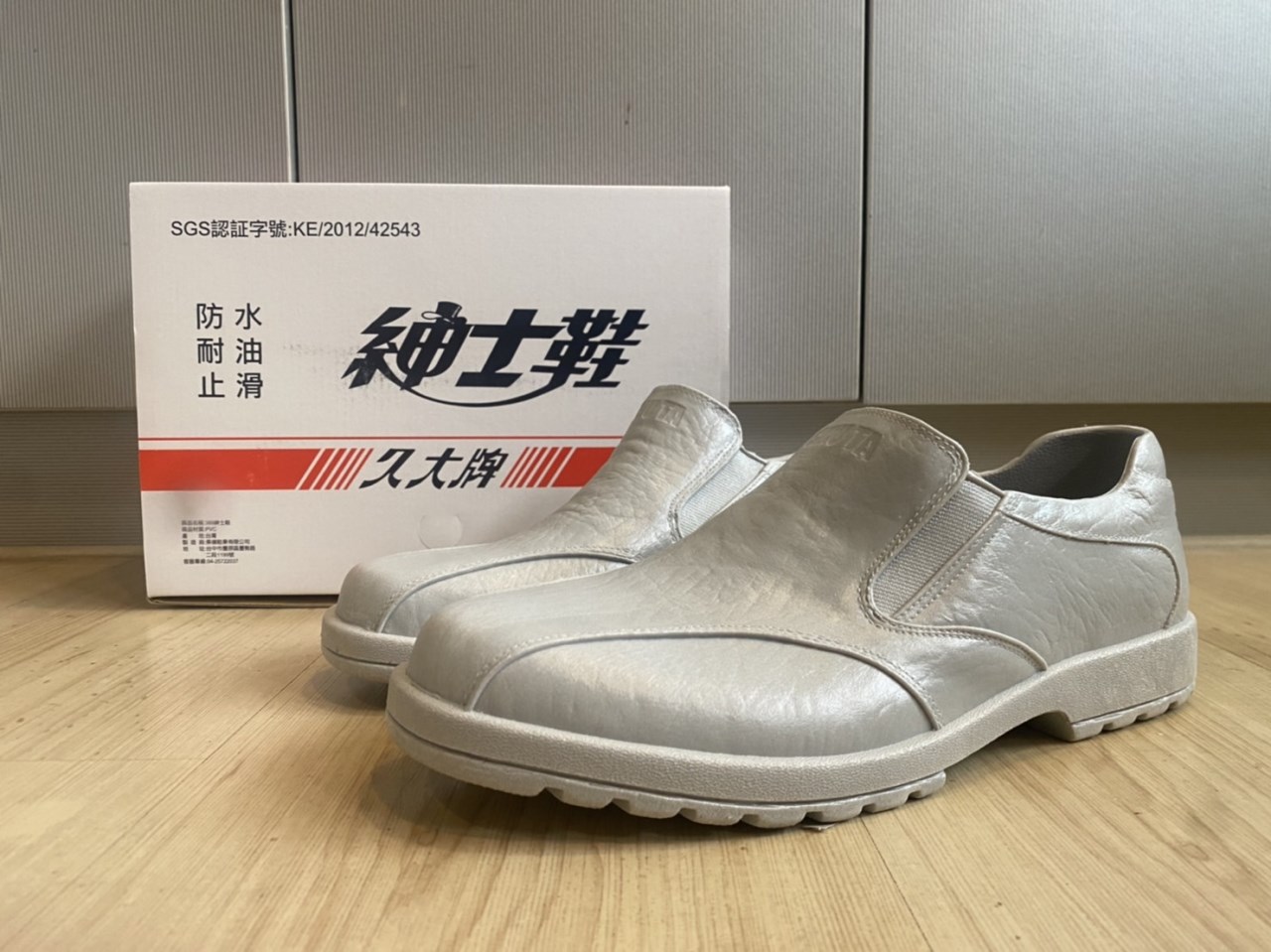 久大牌廚師鞋