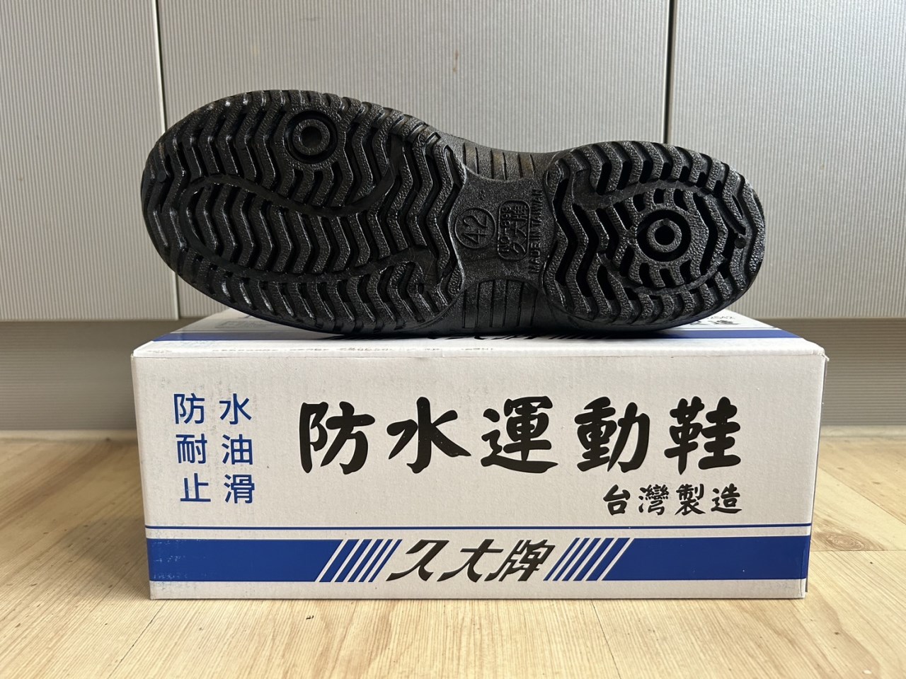 久大牌廚師鞋