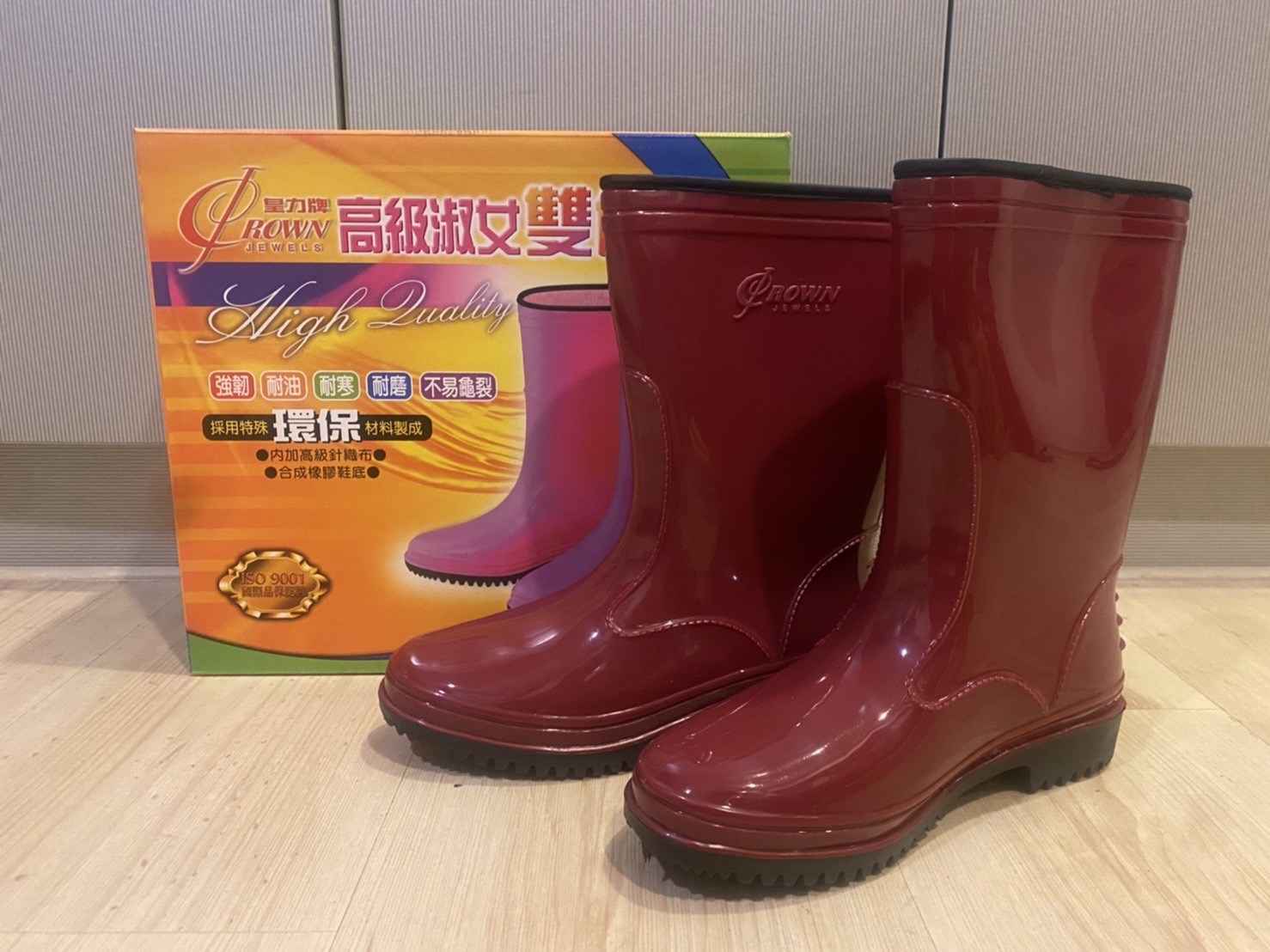 皇力牌雨鞋
