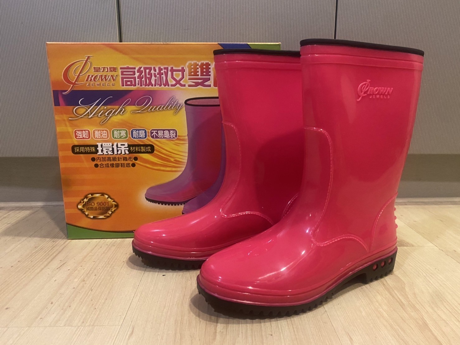 皇力牌雨鞋