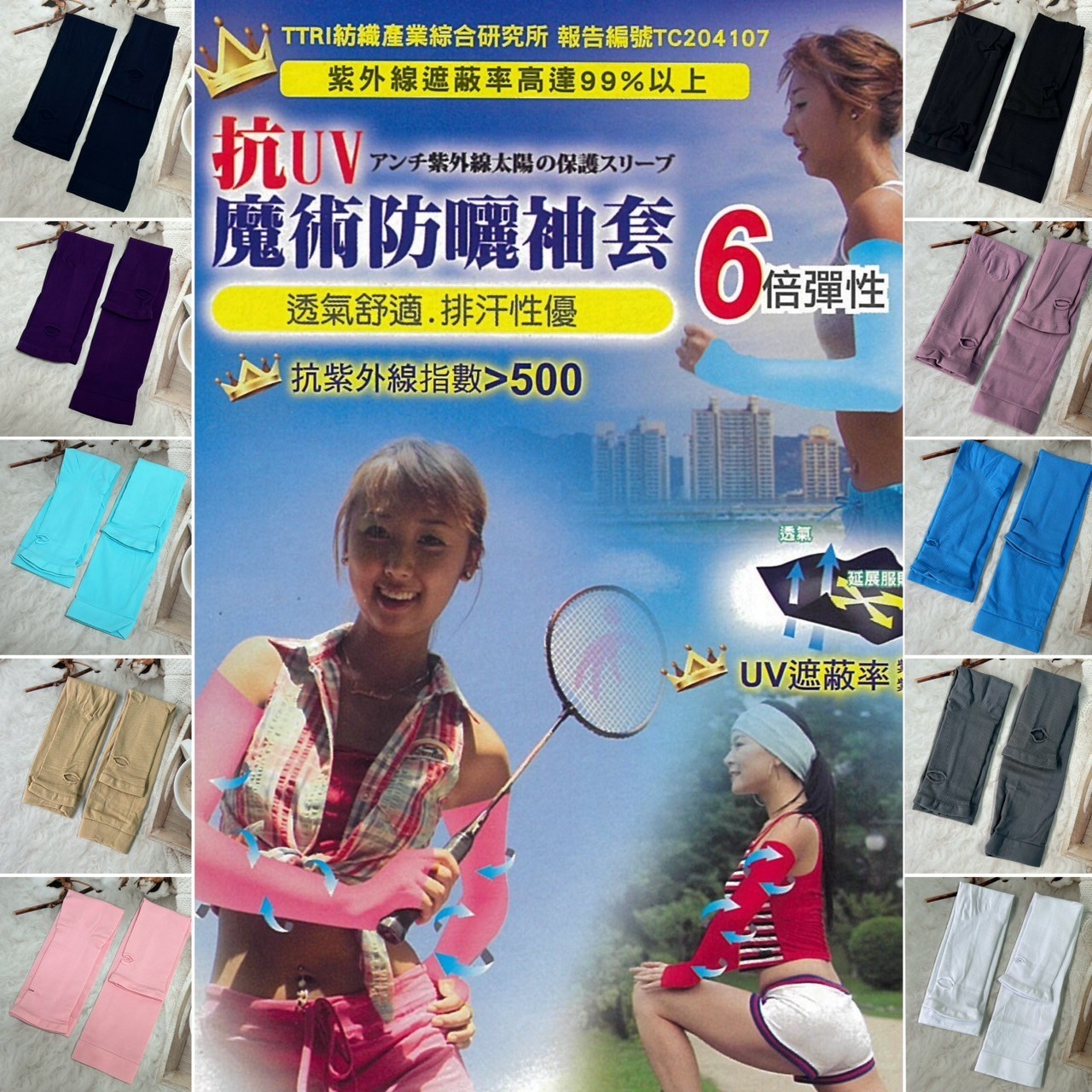 抗紫外線 XU808 防曬袖套 手蓋排汗袖套