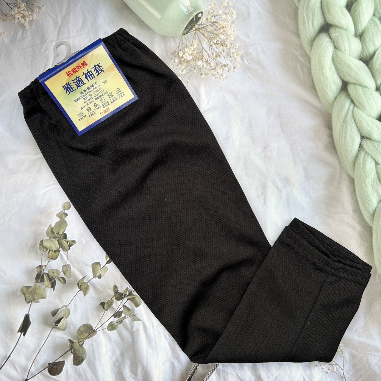 袖套