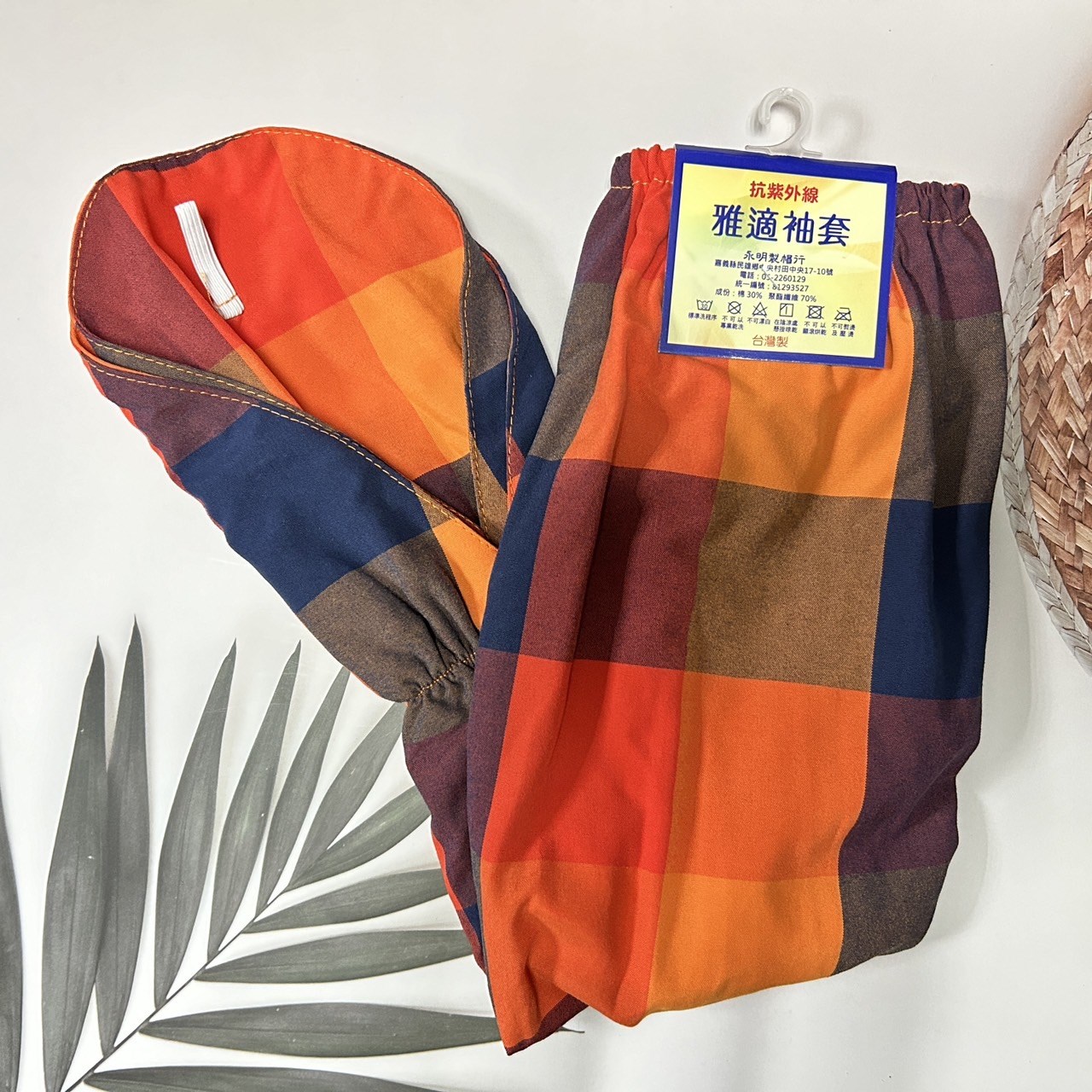 抗紫外線 雅適手蓋袖套 格紋樣式