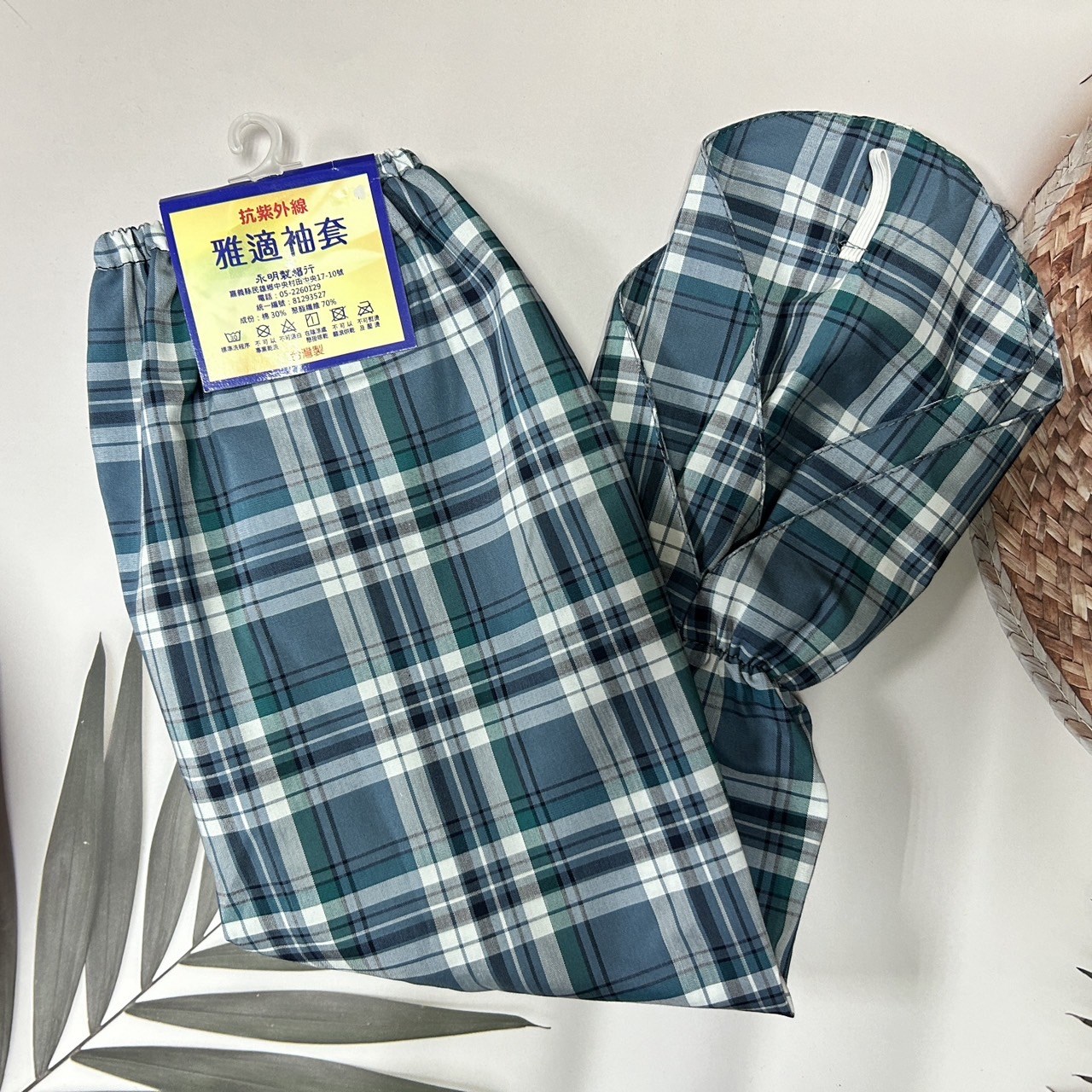 抗紫外線 雅適手蓋袖套 格紋樣式