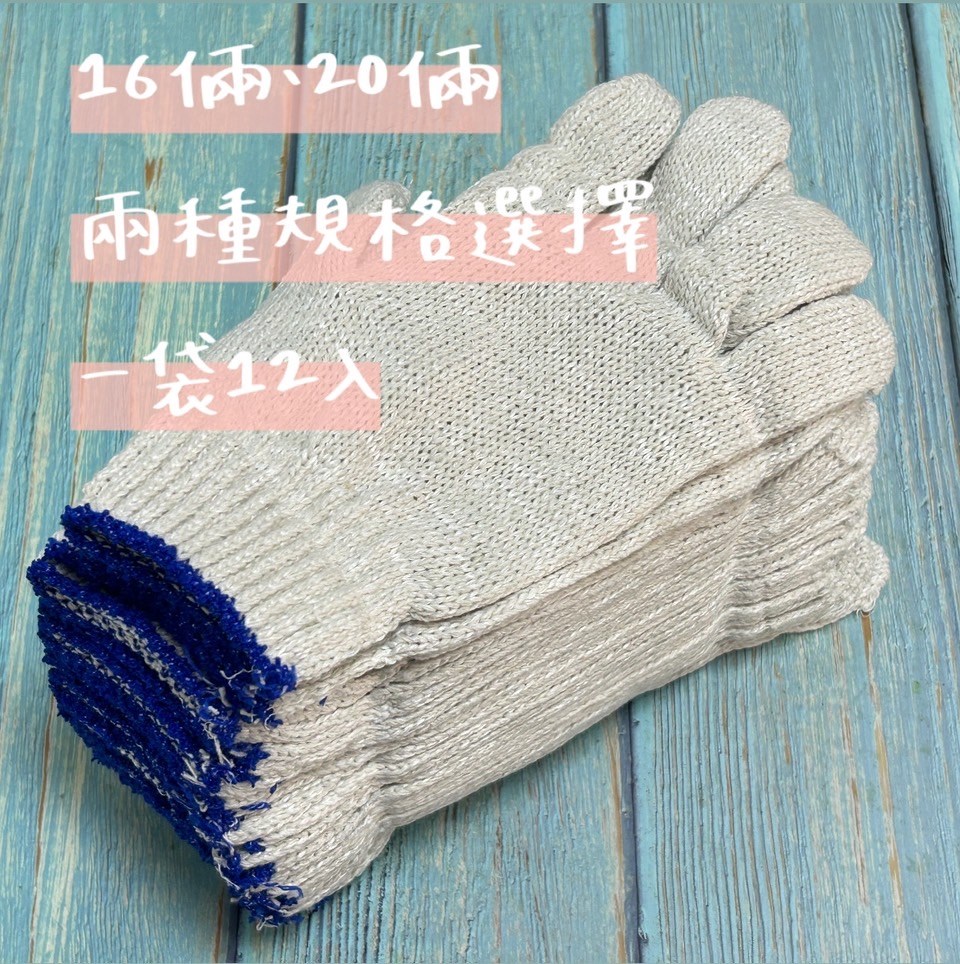 棉紗手套-20倆