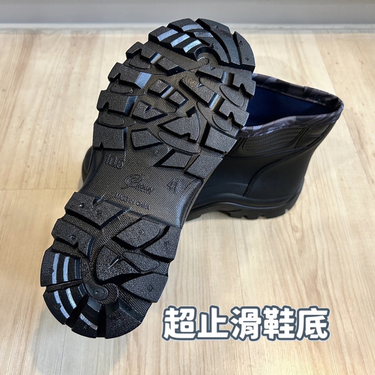超止滑鞋底