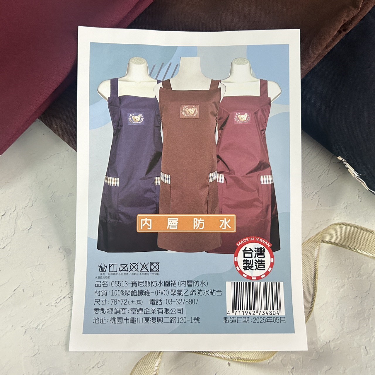 工作圍裙