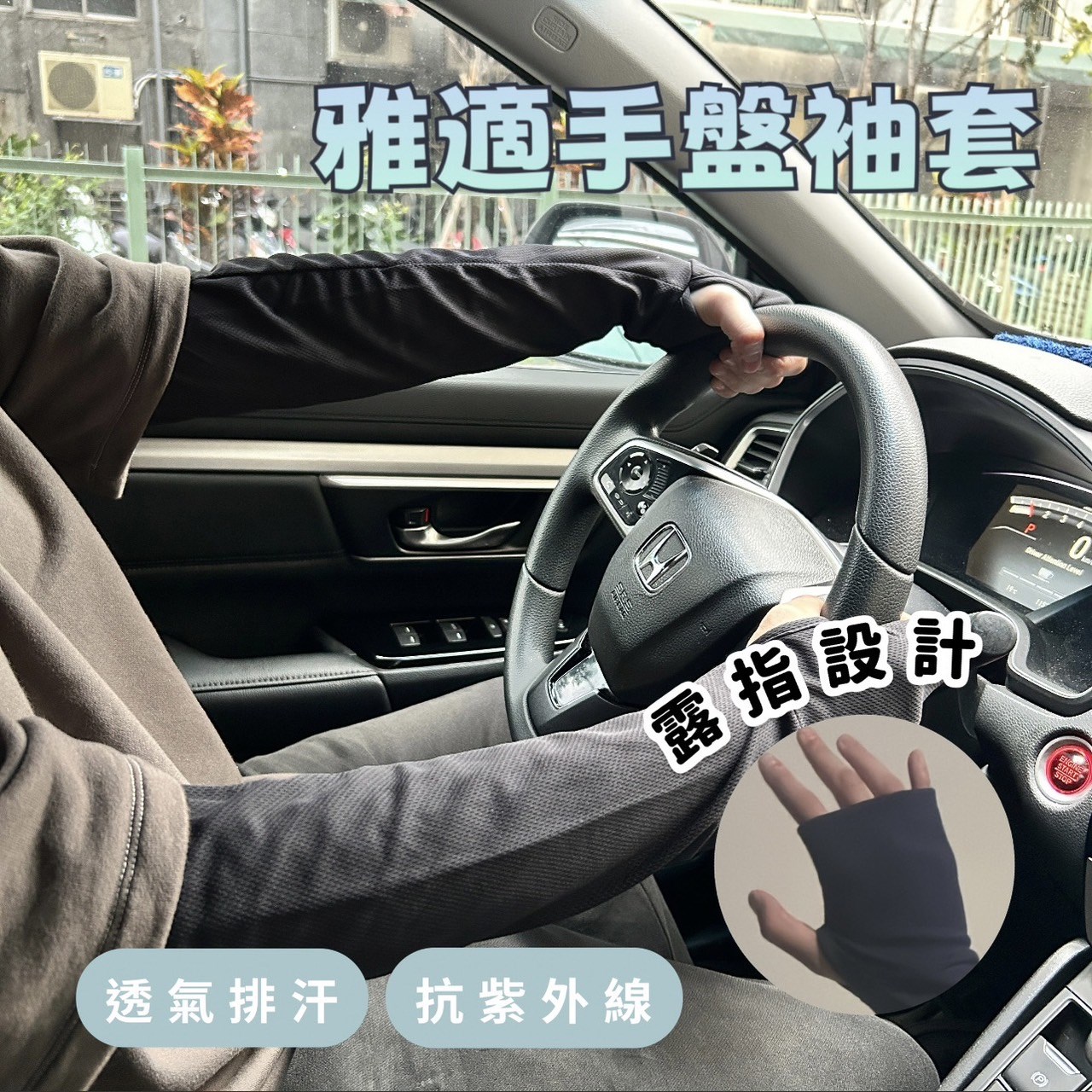 袖套
