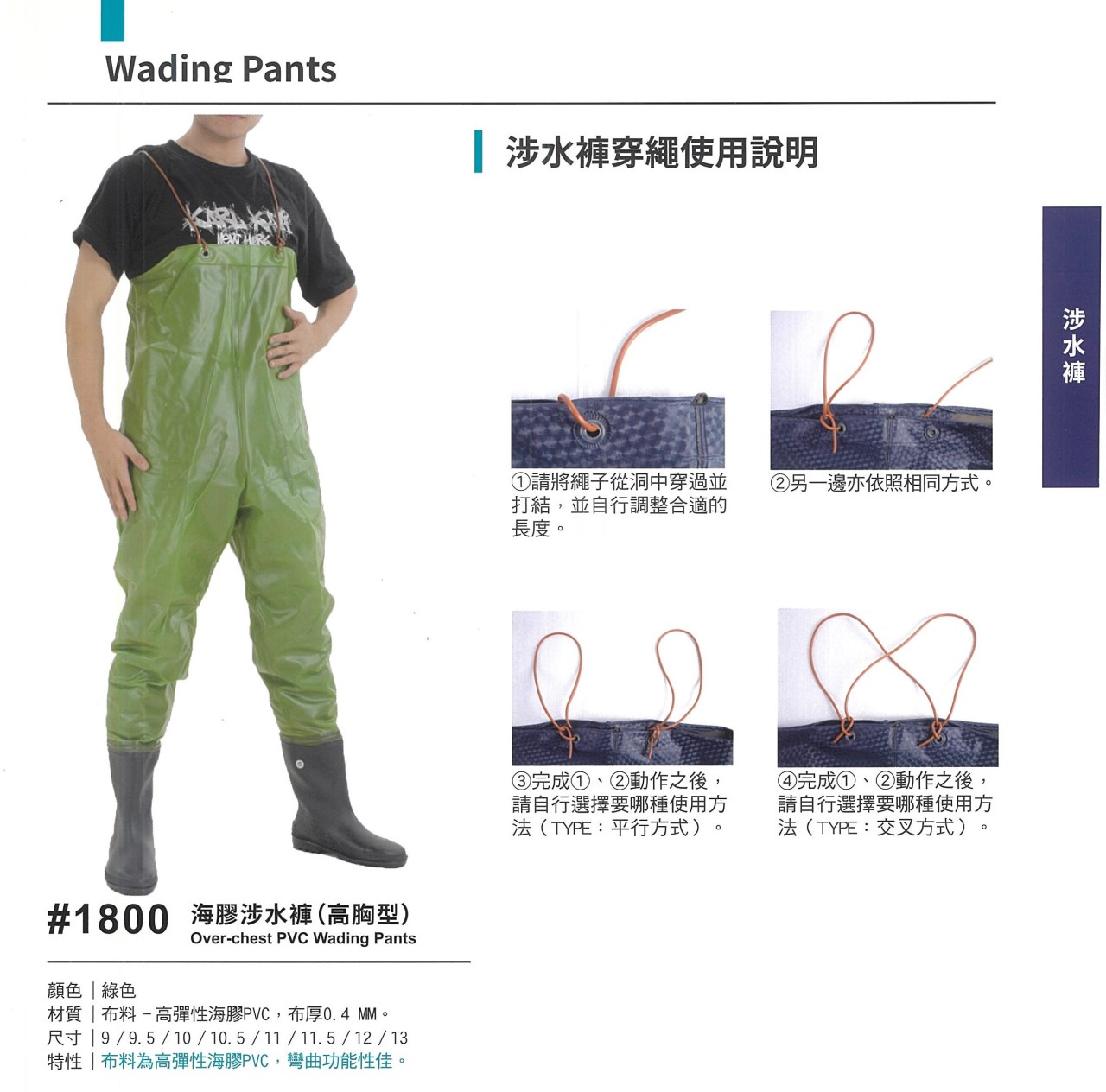 台興牌 1800 海膠涉水褲(高胸型)
