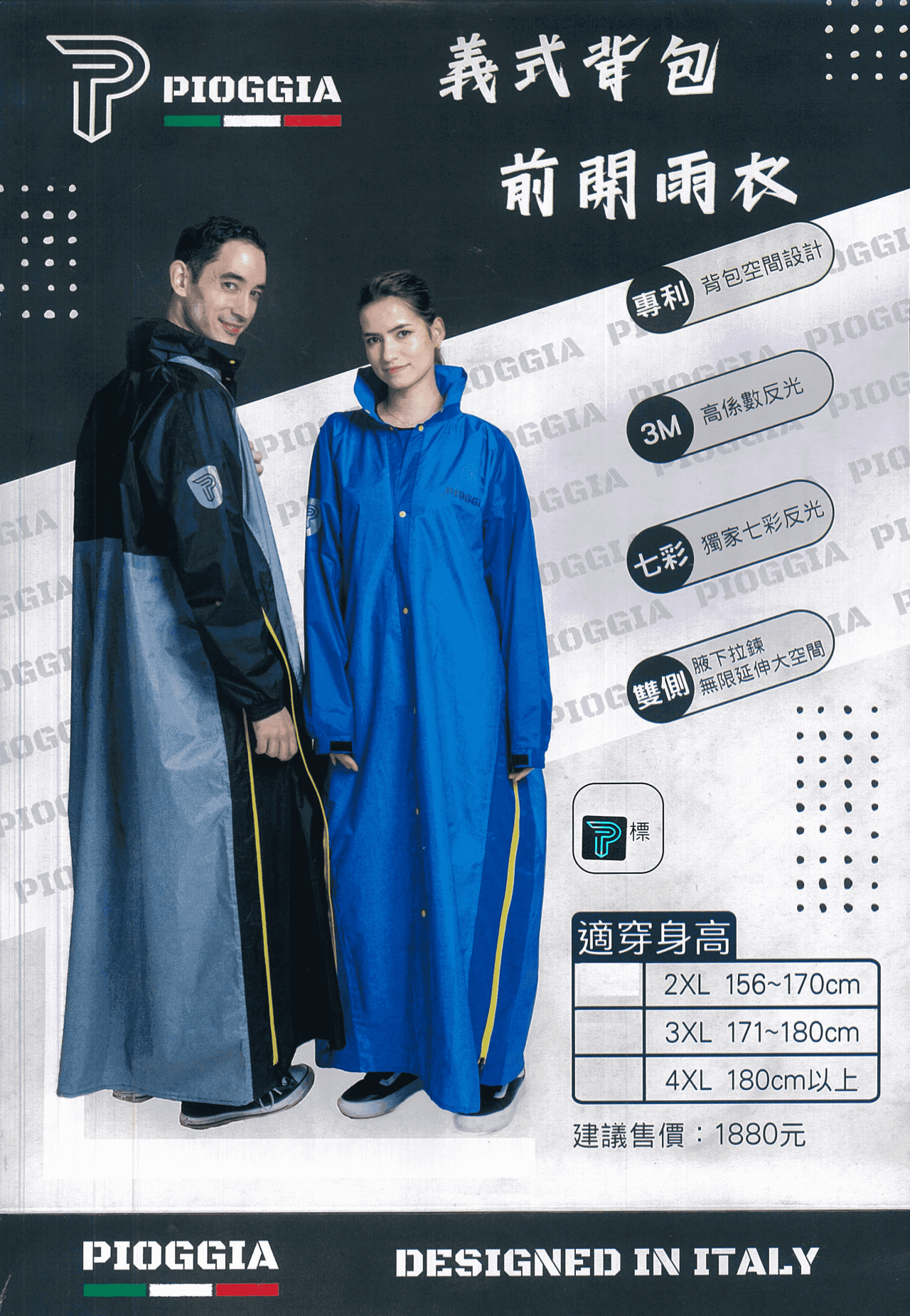 側開式雨衣