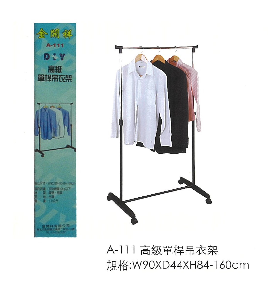 A111 高級單桿DIY吊衣架