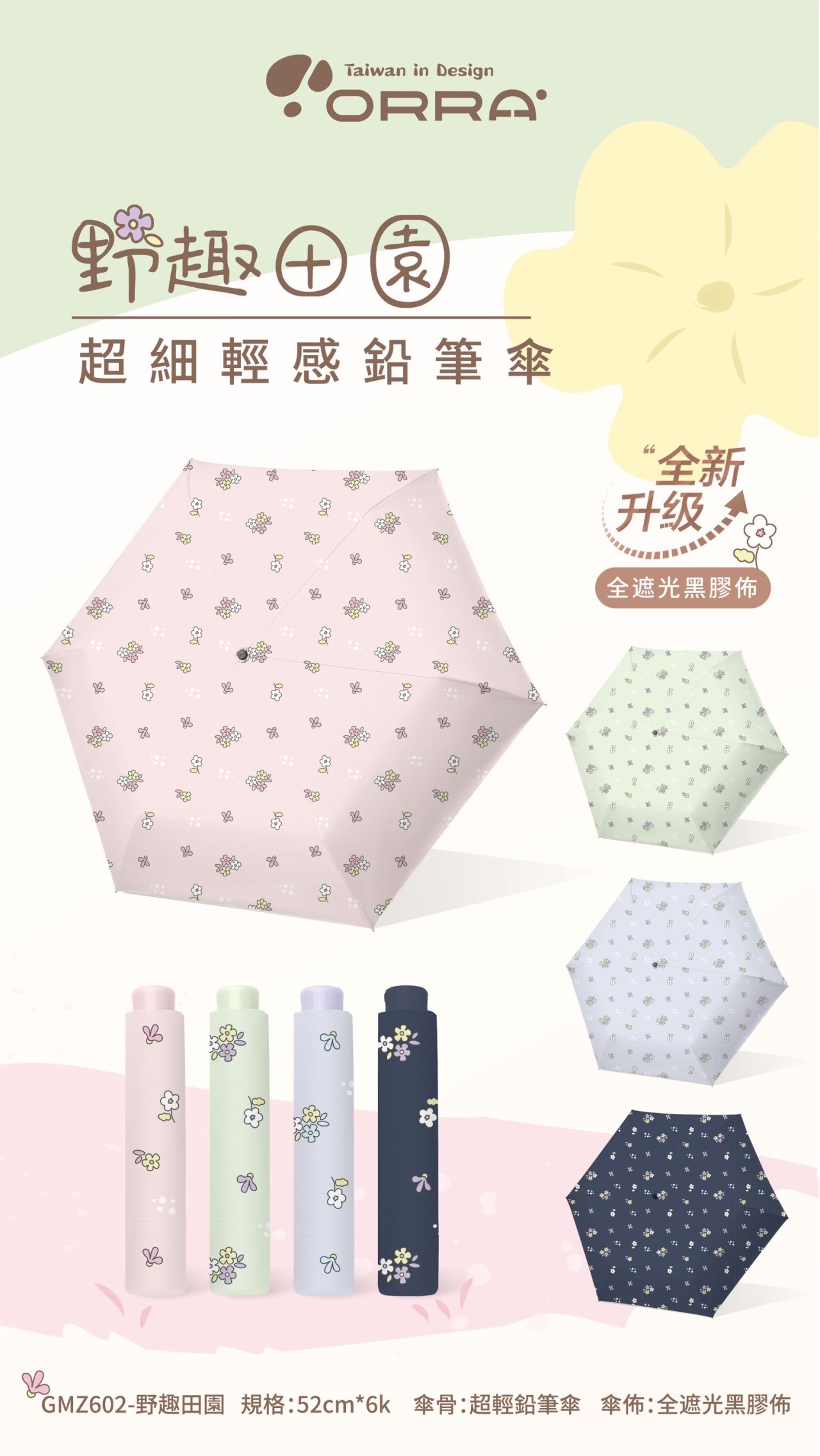野趣田園超細輕感鉛筆傘 GMZ602 短傘 折疊傘 防曬傘