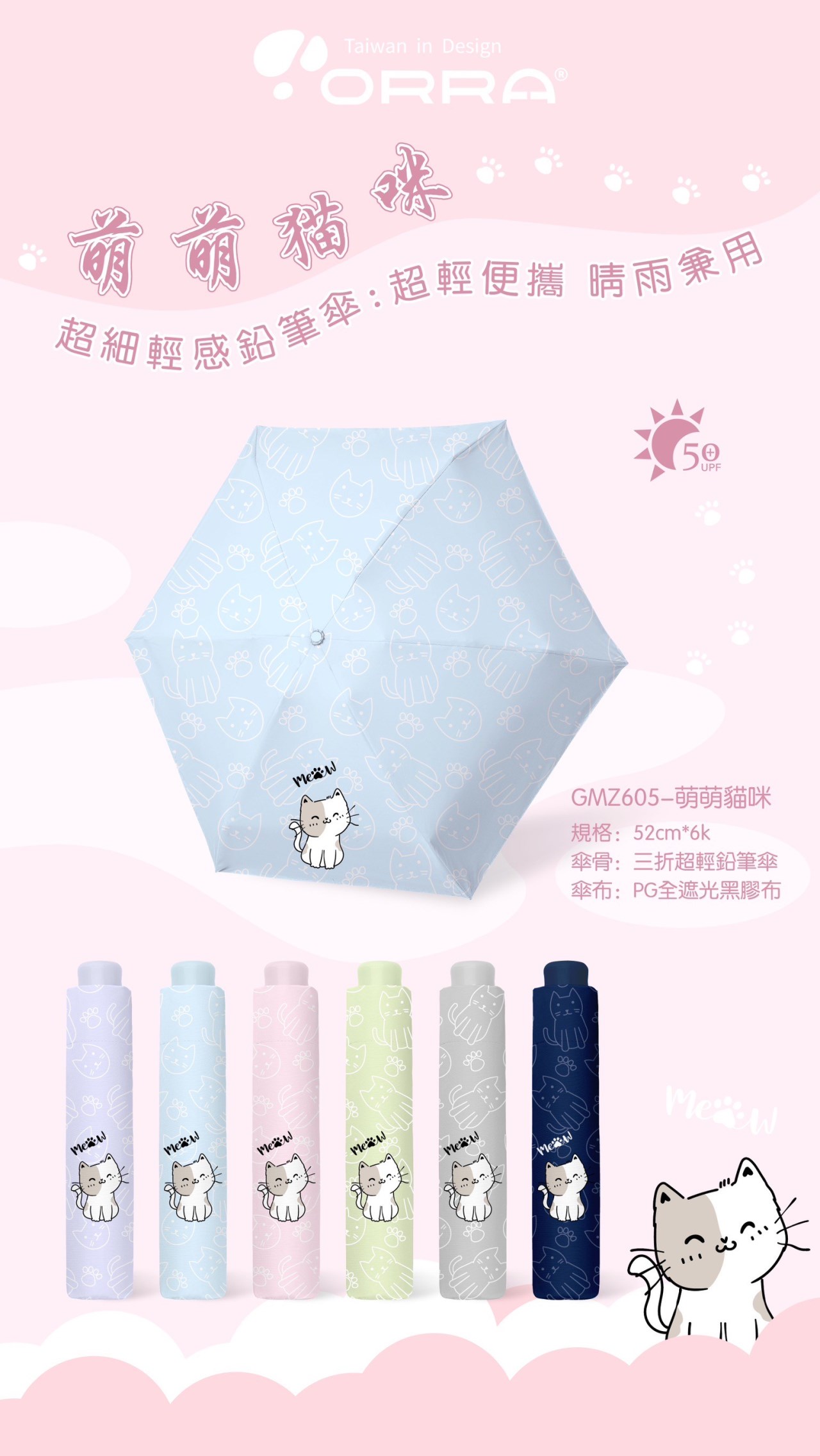 萌萌貓咪超細輕感鉛筆傘 GMZ605 短傘 折疊傘 防曬傘