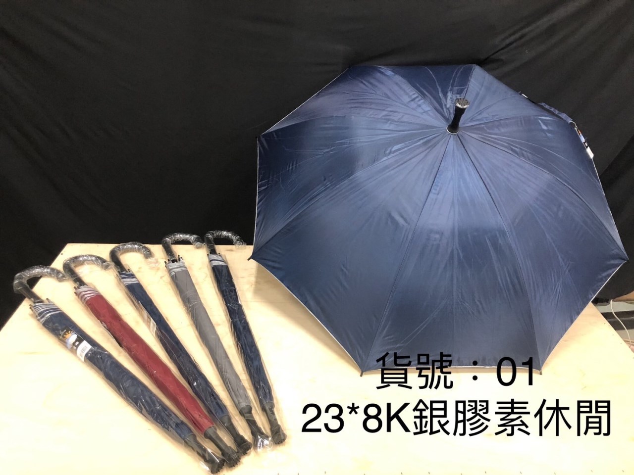 星雨01 23x8K 銀膠素色休閒傘(圓頭)