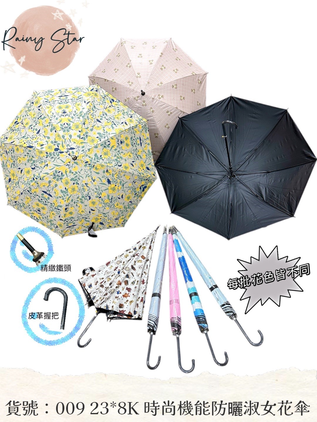 星雨09 23x8K 黑膠淑女花直傘