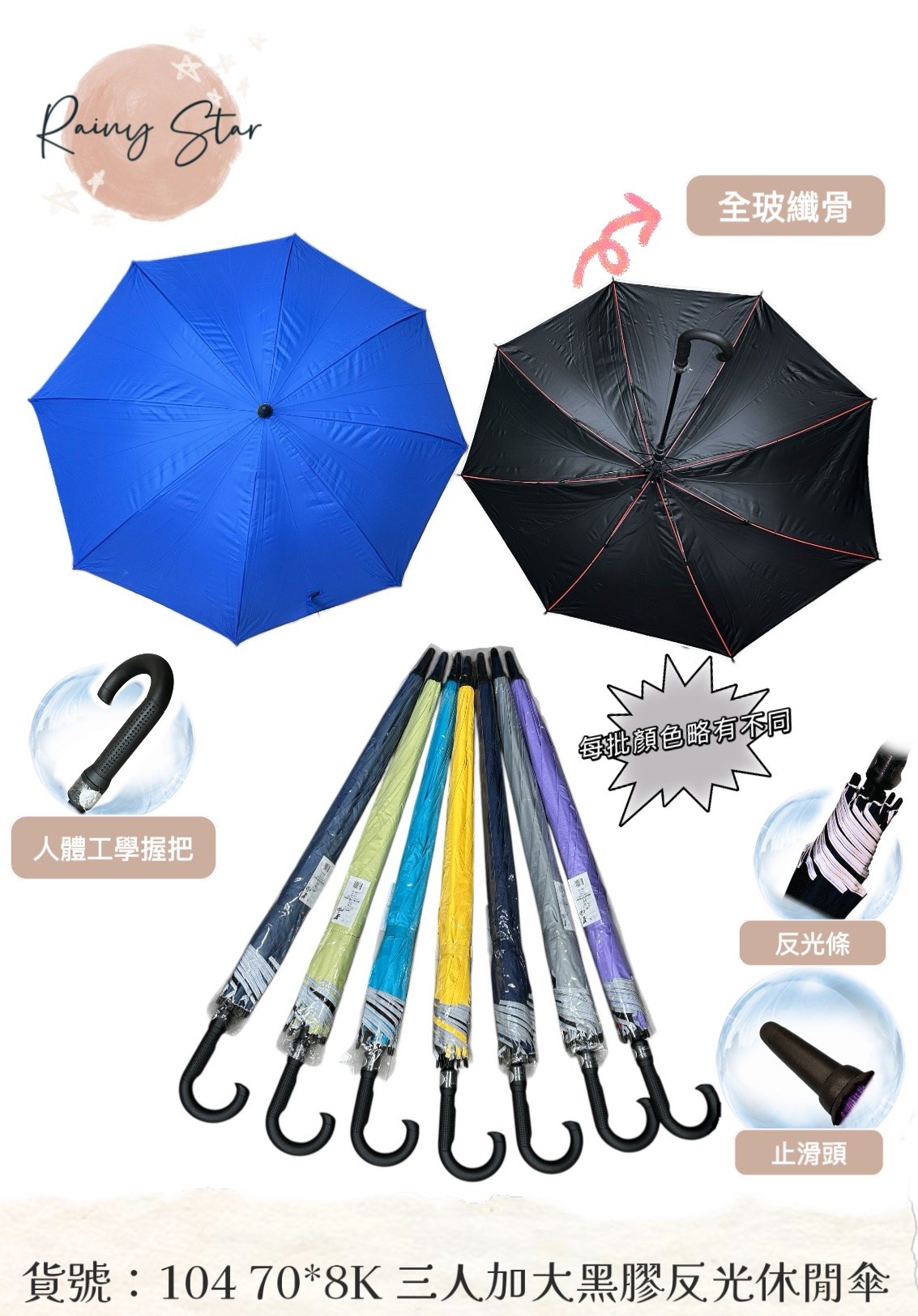星雨104 70x8K 三人加大黑膠反光休閒傘