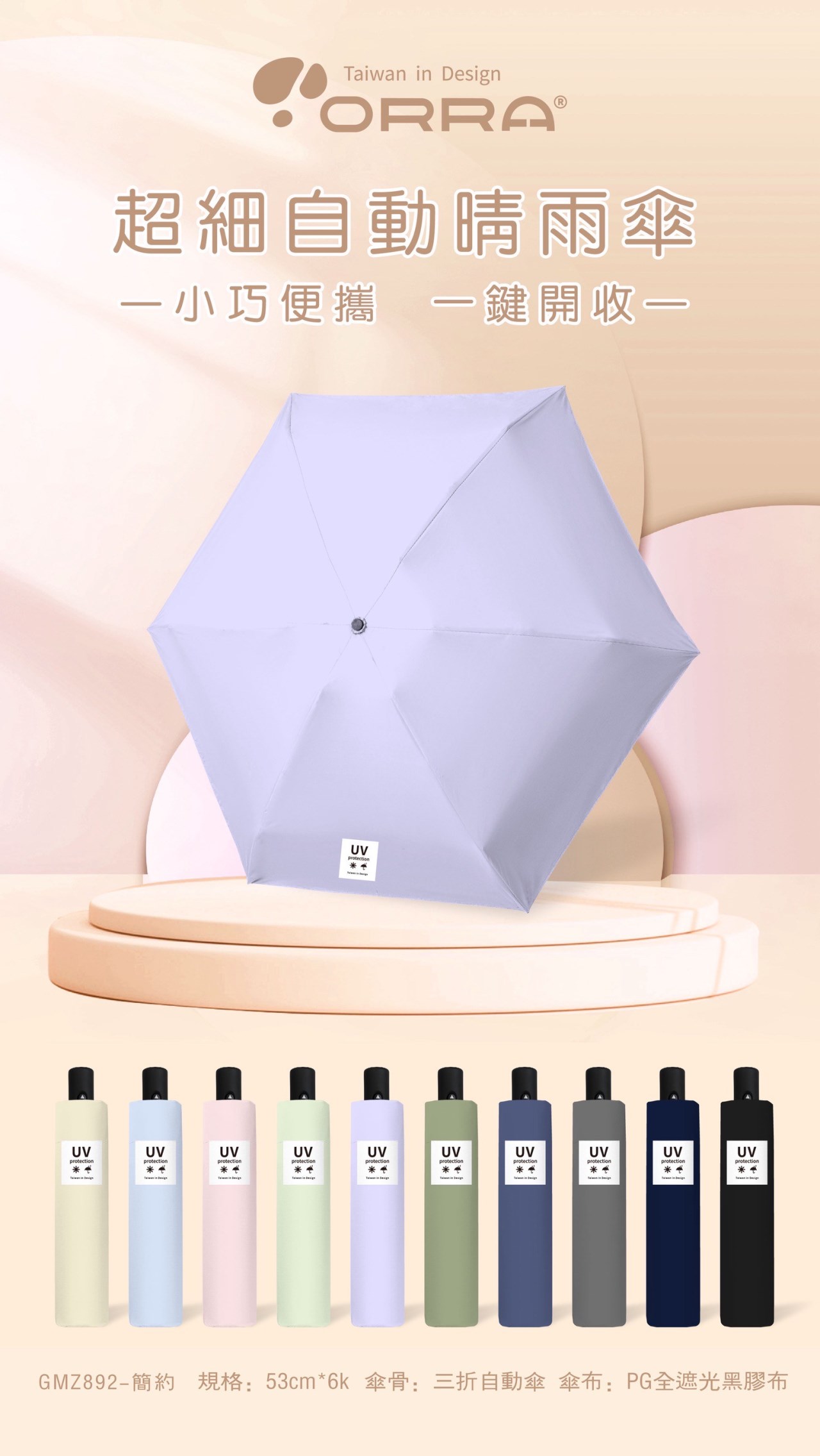 簡約超細自動晴雨傘 GMZ892 短傘 折疊傘 防曬傘