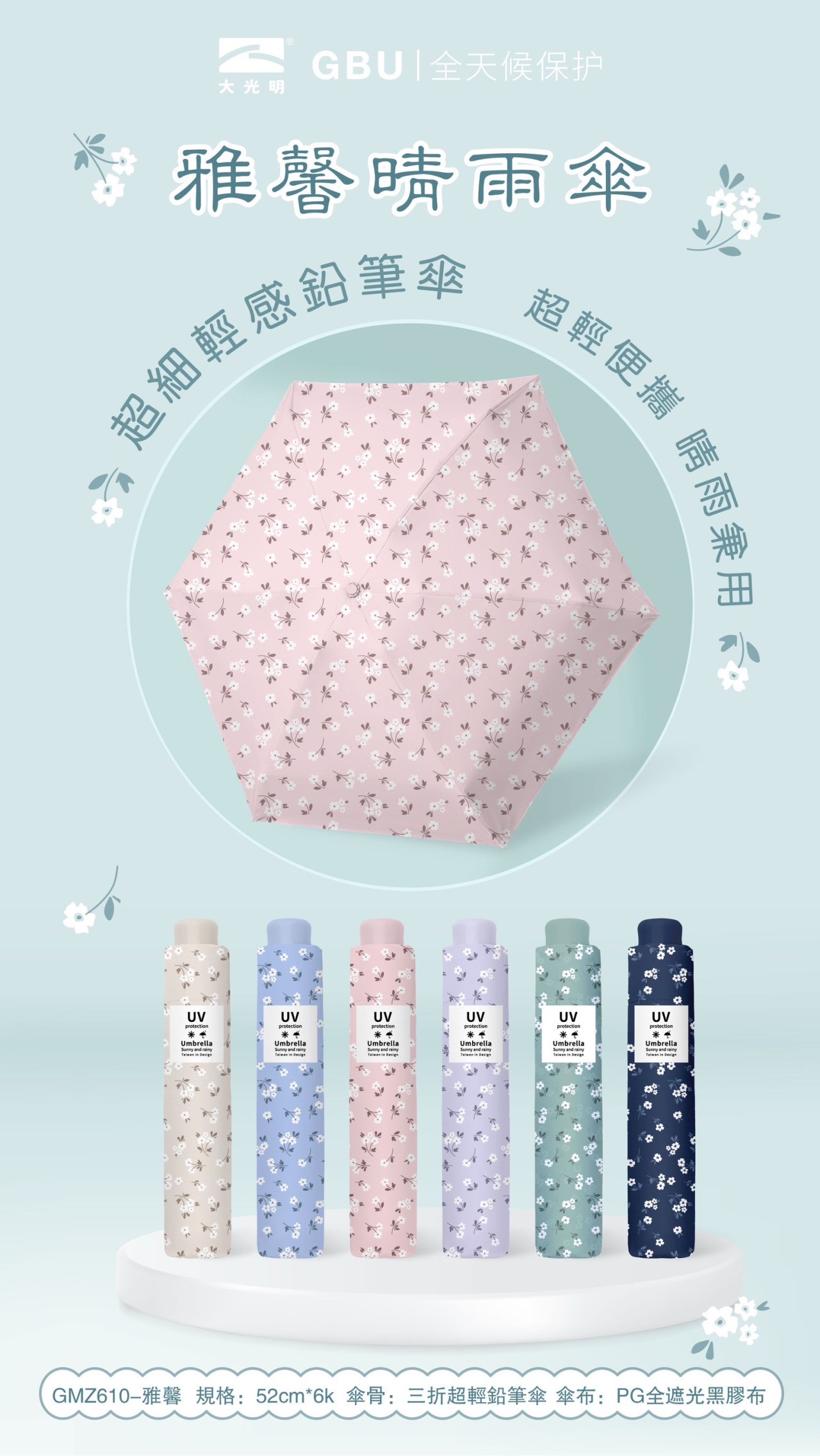 雅馨晴雨超細輕感鉛筆傘 GMZ610 短傘 折疊傘 防曬傘