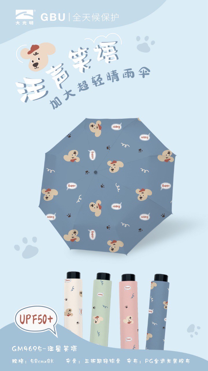 汪聲笑語加大超輕晴雨傘 GM4695  折疊傘 防曬傘