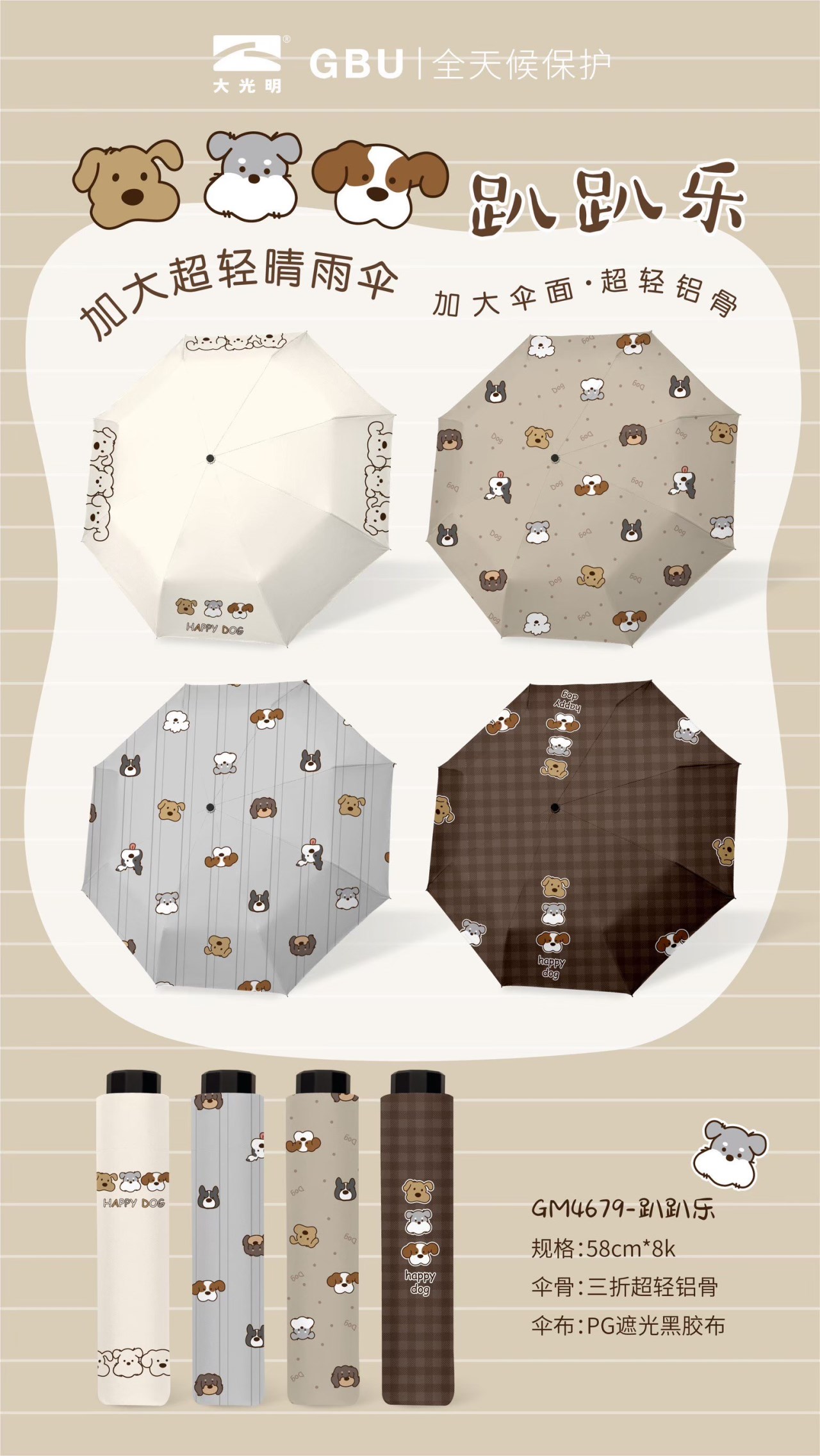 趴趴樂加大超輕晴雨傘 GM4679 折疊傘 防曬傘