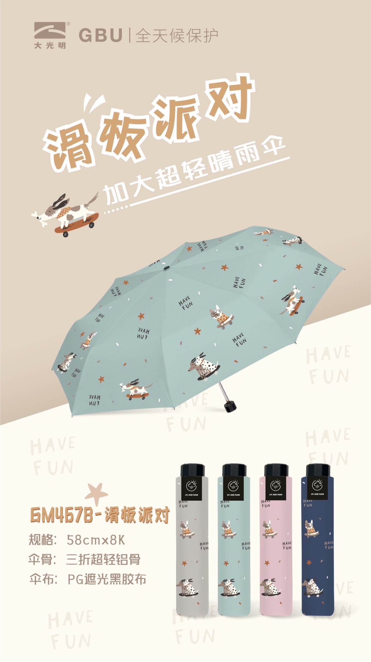 滑板派對加大超輕晴雨傘 GM4678 折疊傘 防曬傘