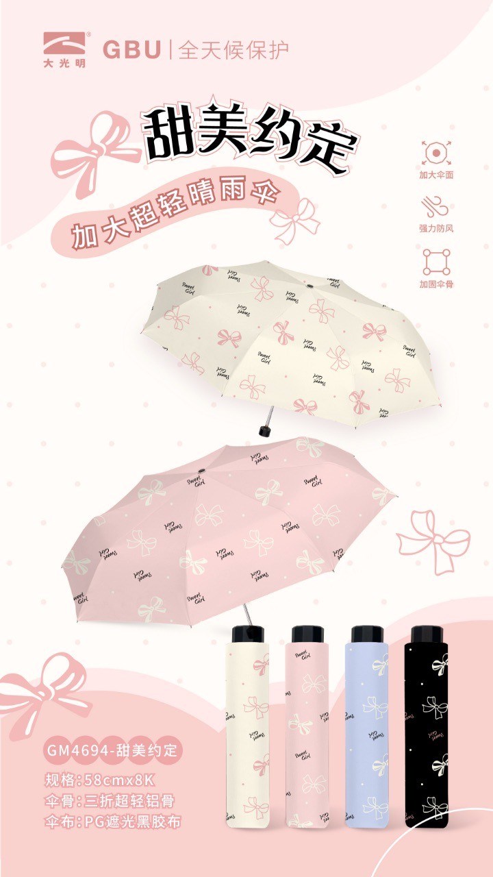 甜美約定加大超輕晴雨傘 GM4694 折疊傘 防曬傘