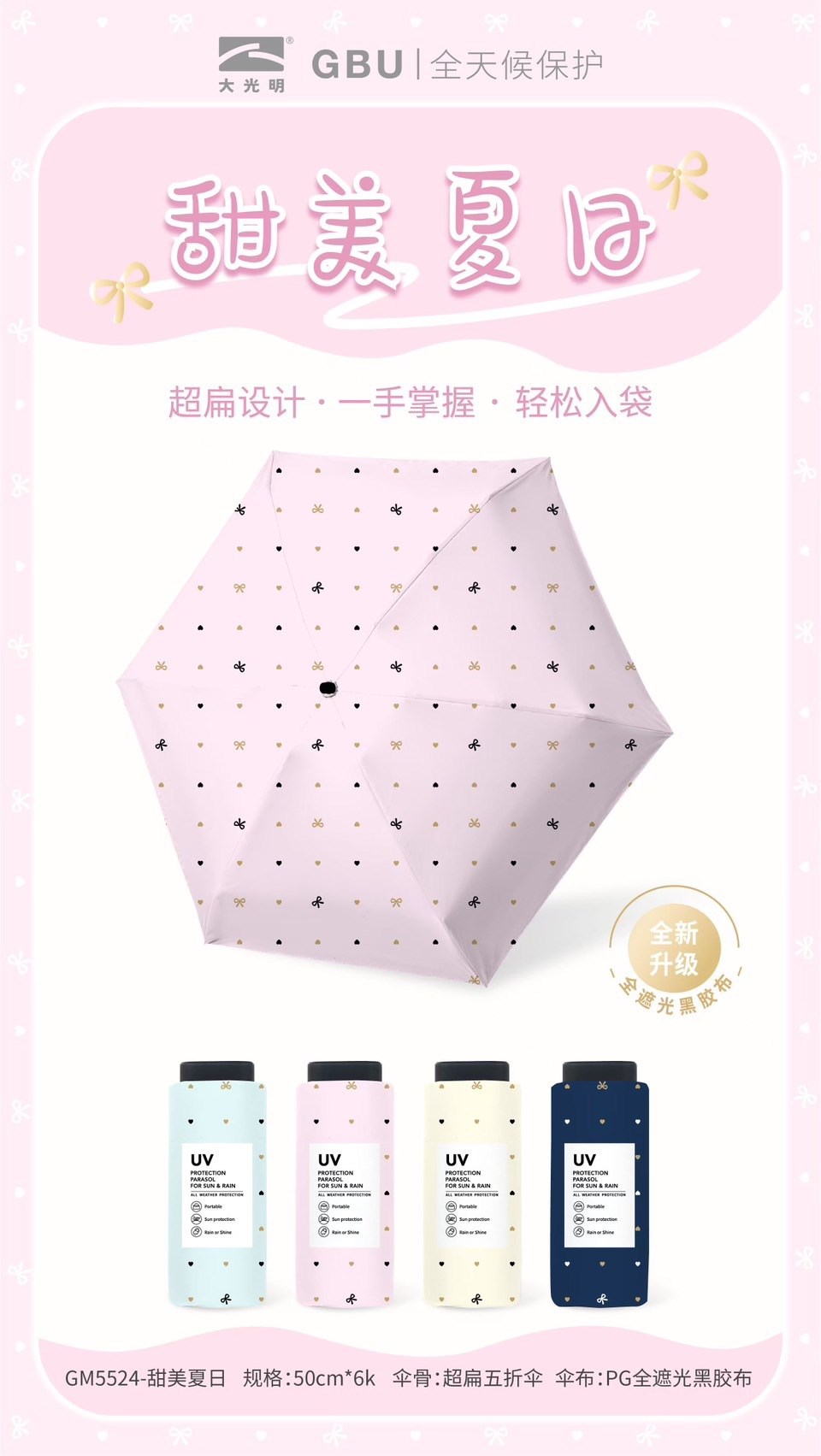 甜美夏日超扁五折傘 GM5524 折疊傘 防曬傘