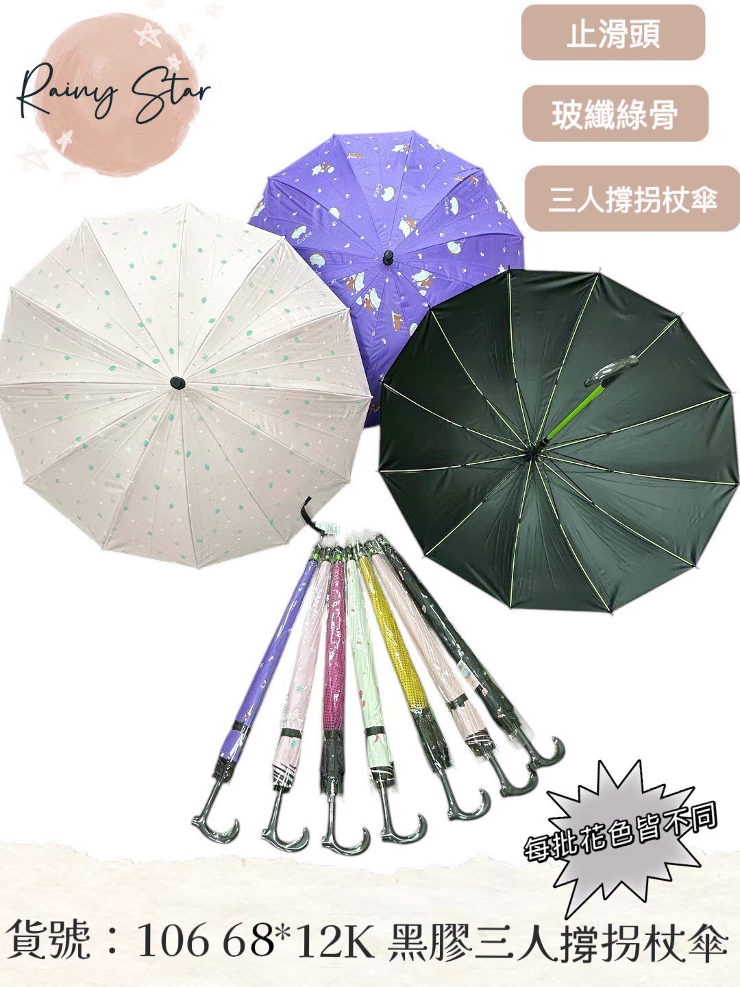 星雨106 68x12K 加大黑膠機能布老人花傘(拐杖頭)