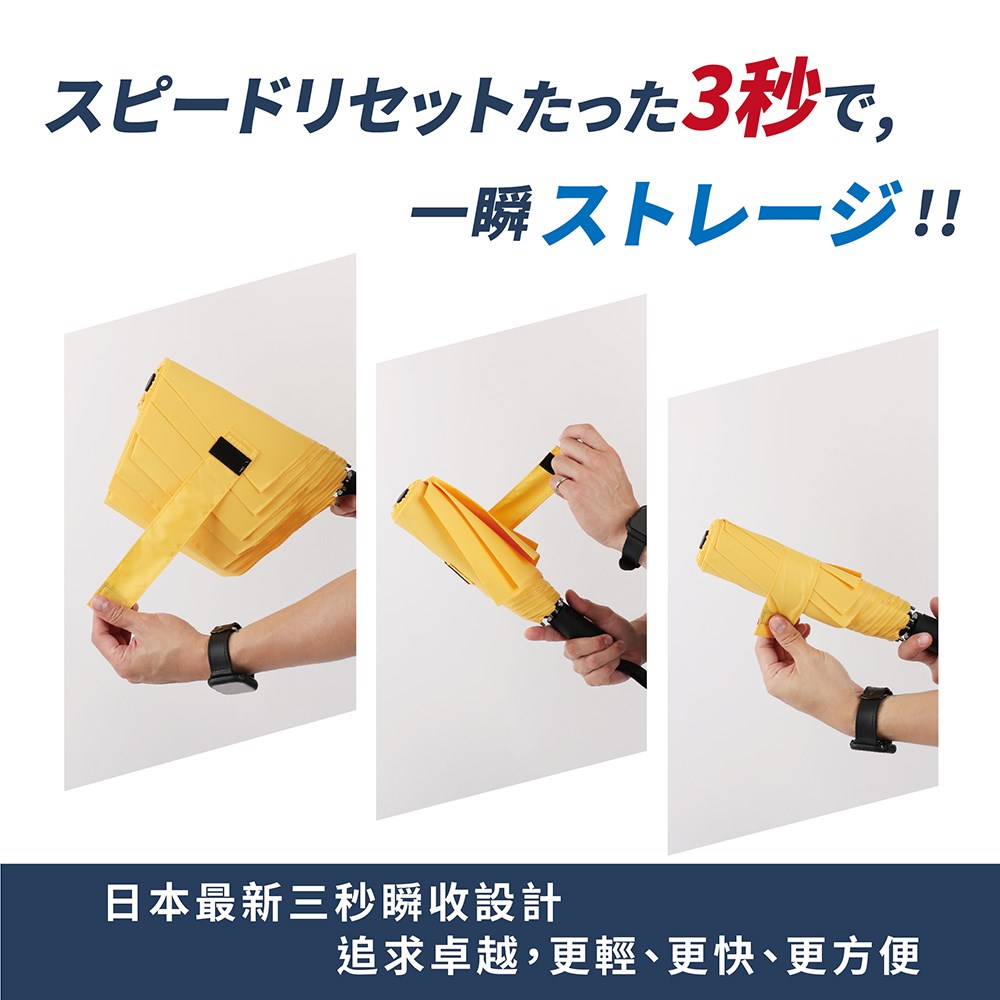 日本 Speed Reset 三秒記憶迅收自動機能傘 晴雨傘 自動開收傘