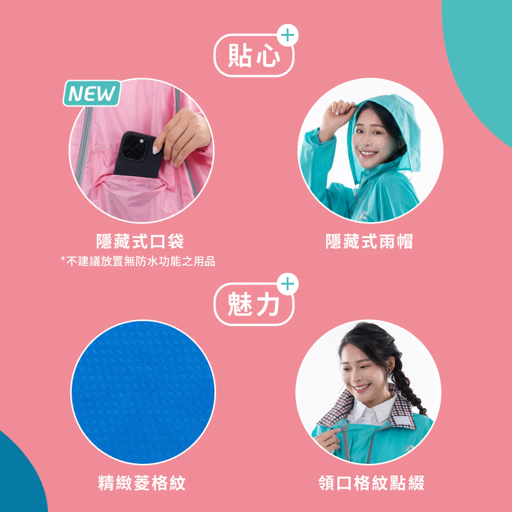 美型美色3.0 前開式雨衣 口袋進化版 機車雨衣 拉鍊式雨衣