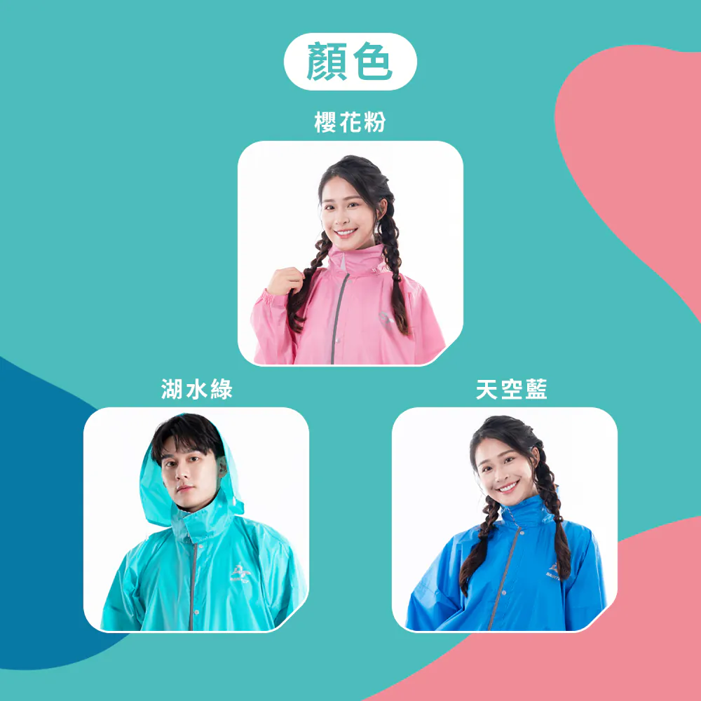 美型美色3.0 前開式雨衣 口袋進化版 機車雨衣 拉鍊式雨衣