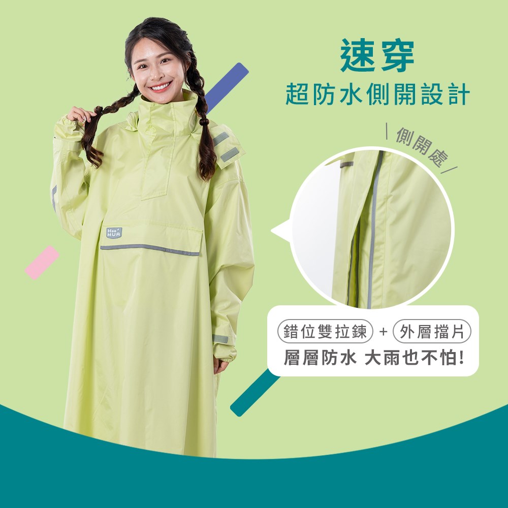 HOOMUA 秒穿世袋側開雨衣 一件式雨衣 連身式雨衣 機車雨衣
