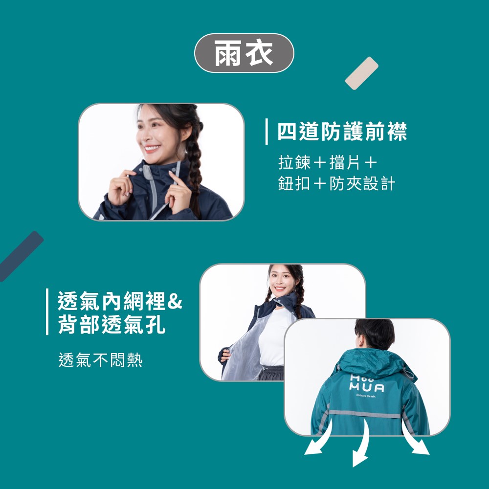 HOOMUA 水雨爭鋒 外送級防風套裝雨衣 兩件式雨衣 機車雨衣