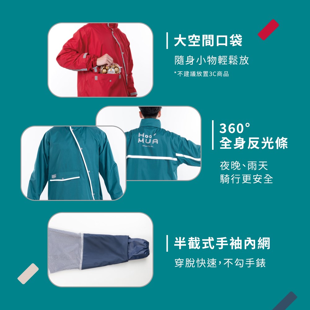 HOOMUA 水雨爭鋒 外送級防風套裝雨衣 兩件式雨衣 機車雨衣