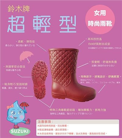 鈴木牌 LM-603 女用時尚雨靴 長筒雨鞋 登山鞋