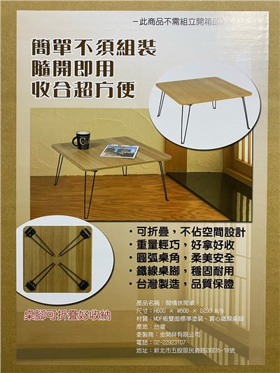 A-133 閒情休閒桌(方形)